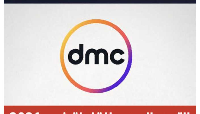 تنزيل حالاً تردد قناة دي ام سي DMC 2024 علي النايل سات