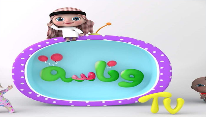 تردد قناة وناسة 2023 wanasah للأطفال علي نايل سات