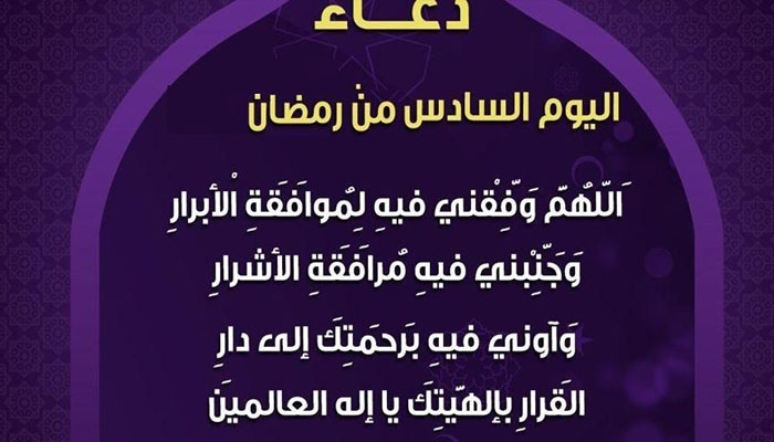 دعاء اليوم السابع من رمضان 1444 – 2023 | دعاء 7 رمضان 1444 مكتوب