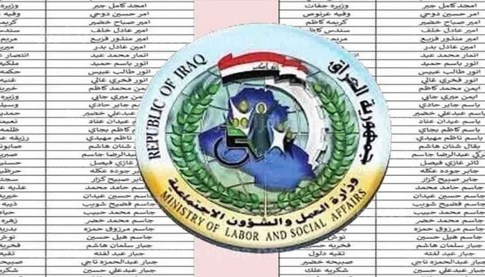 منصة مظلتي الإلكترونية .. الإستعلام عن كشوفات الوجبة التاسعة 2023 فى العراق عبر وزارة العمل