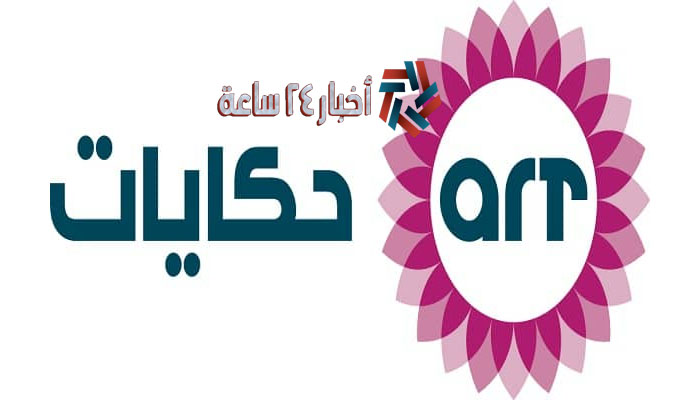 ART Hekayat تردد قناة اي ار تي حكايات 2023 على نايل سات