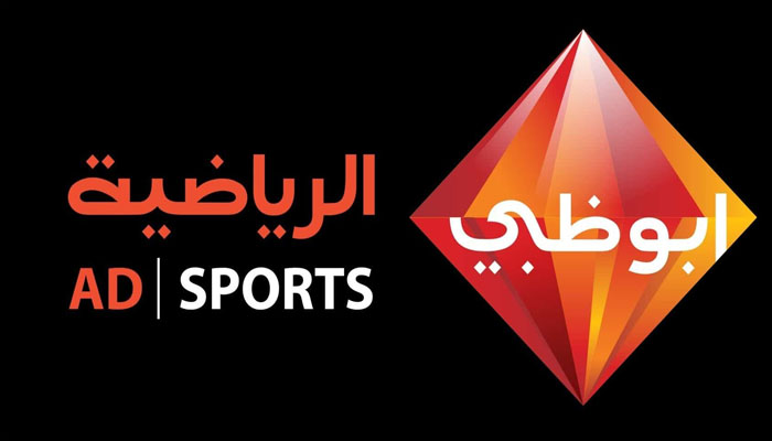 أقوي تردد قناة أبو ظبي الرياضية الجديد 2024 AD Sports بجودة HD علي النايل وعرب سات