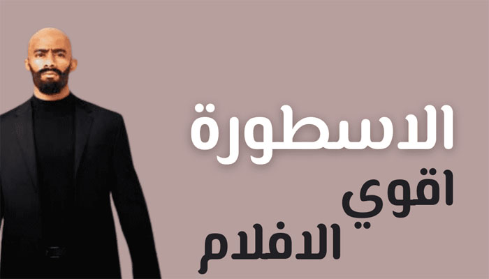 تردد قناة الأسطورة 2 الجديد علي نايل سات 2023