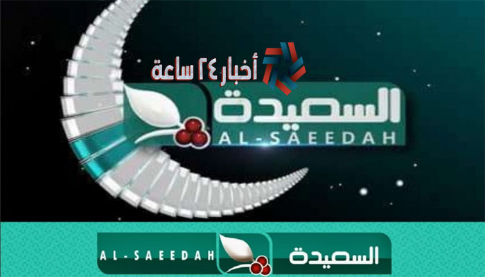 أضبط تردد قناة السعيدة على نايل وعرب سات 2024 الناقلة لمسابقة طائر السعيدة 2024