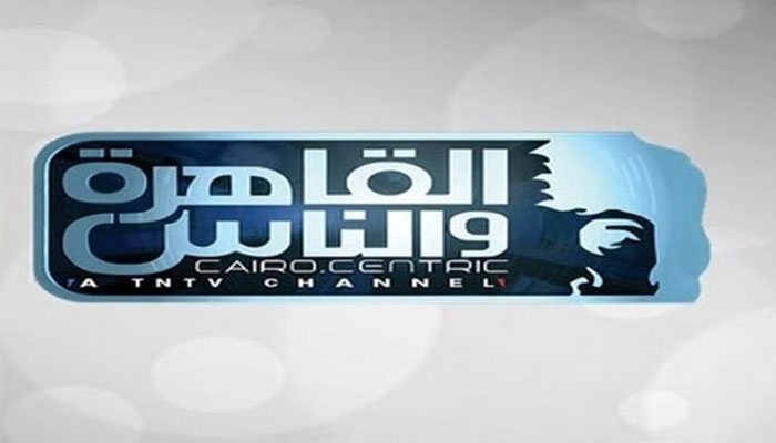 تردد قناة القاهرة والناس 1,2 الجديد 2023 علي نايل سات