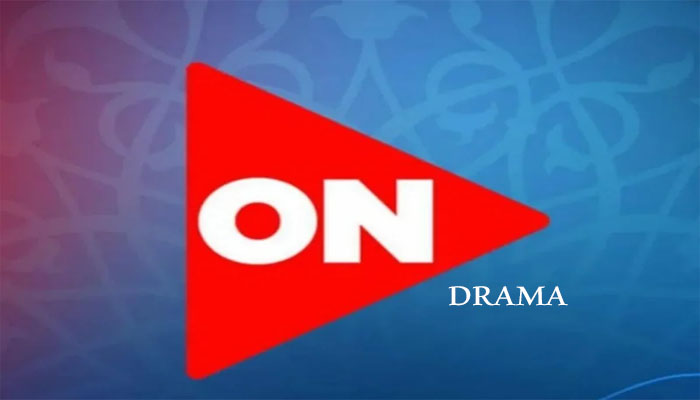 ضبط تردد قناة اون دراما on drama 2023 علي نايل سات