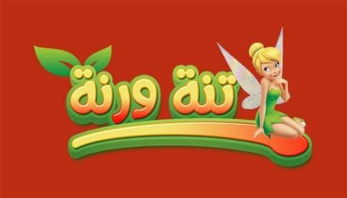 أضبط الآن .. تردد قناة تنه ورنه 2023 الجديد على نايل سات