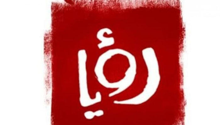 Roya TV تردد قناة رؤيا الاردنية 2023 على نايل سات وعرب سات