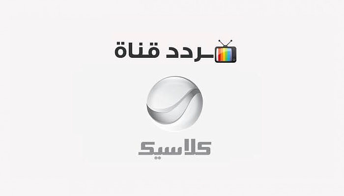 تحديث تردد قناة روتانا كلاسيك 2024 Rotana classic علي النايل سات