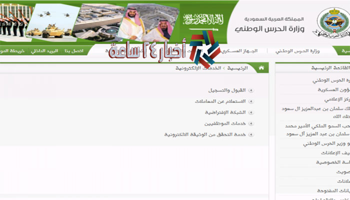 الآن رابط نتائج وظائف وزارة الحرس الوطني 2023 في السعودية