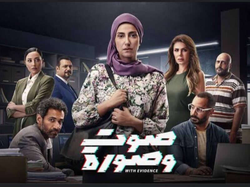 الحلقة 14 من مسلسل صوت و صورة كاملة مجانا عبر منصة ايجي بست EgyBest