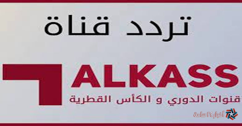 تثبيت أحدث تردد قناة الكأس القطرية الجديد علي نايل وعرب سات