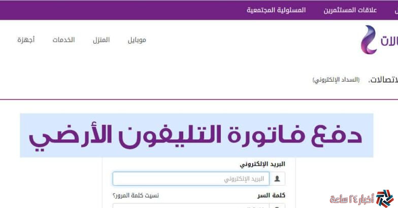 طريقة الاستعلام عن فاتورة التليفون الارضي شهر ديسمبر عبر شركة المصرية للأتصالات 2023/2024 إلكترونياً