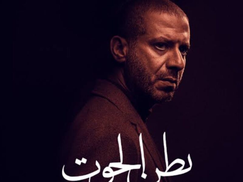مسلسل بطن الحوت الحلقة 1 جودة عالية مجانا عبر MYCIMA