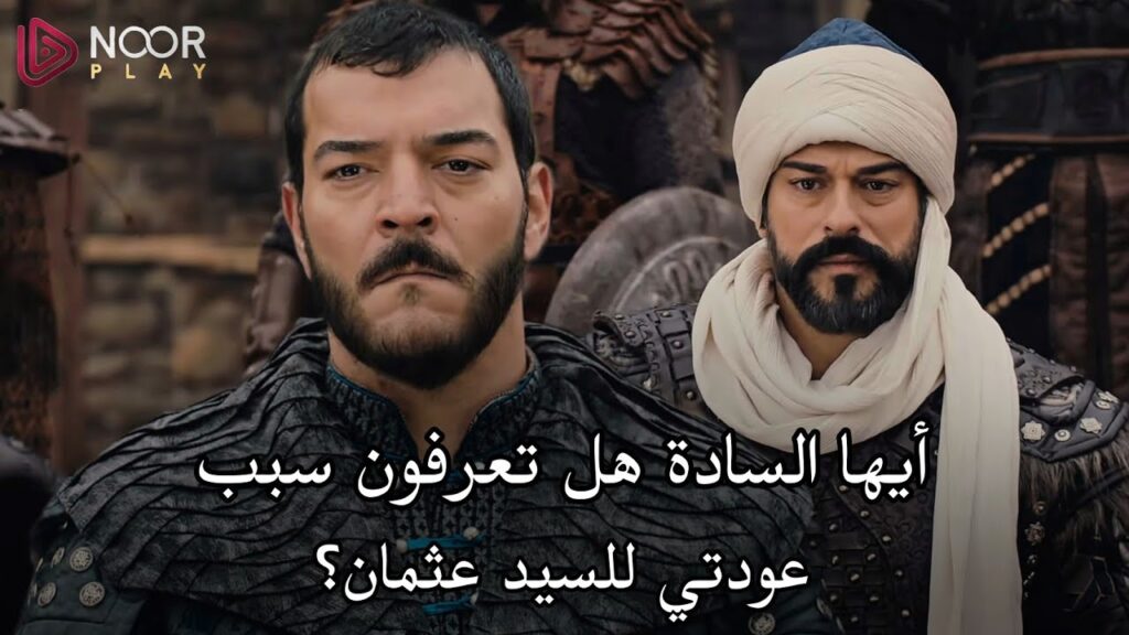مسلسل قيامة عثمان الحلقة 141