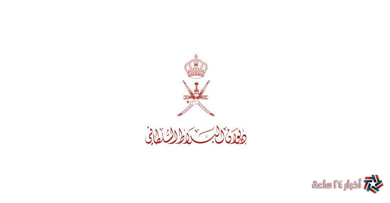فتح باب التقديم في وظائف ديوان البلاط السلطاني في عمان 2023/2024 وخطوات التسجيل