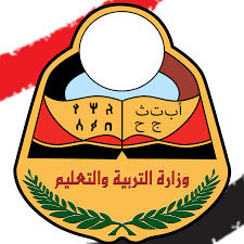 “رسميا الآن” رابط استخراج أرقام جلوس الصف التاسع اليمن 2024 الترم الأول