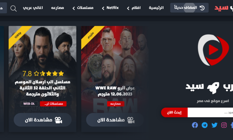 حصريات موقع عرب سيد 2024 الأصلي ARABSEED مسلسلات شهر رمضان كاملة بدون اعلانات