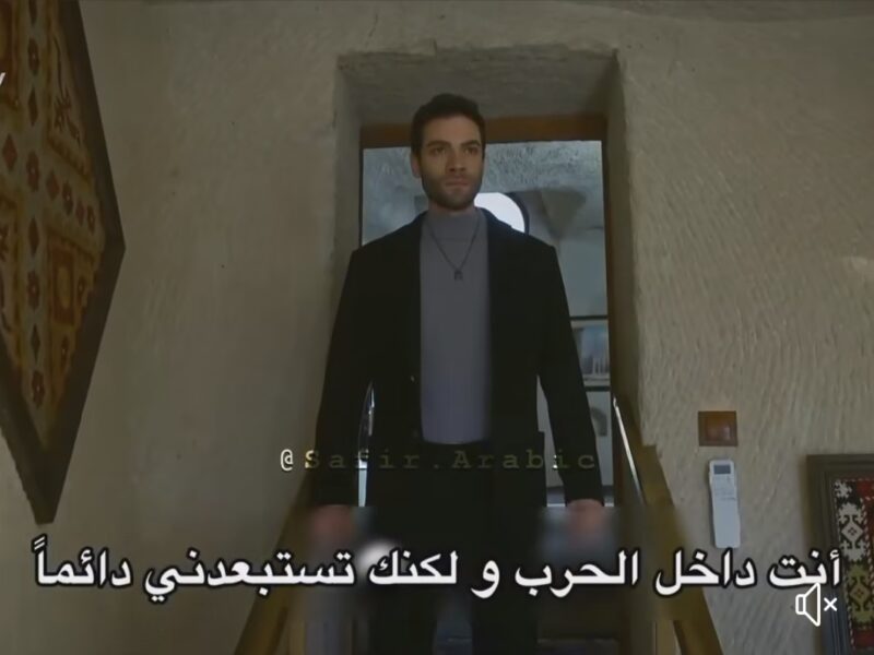 رابط منصة Dailymotion متابعة الحلقة 20 مسلسل الياقوت SAFIR مُترجمة بدون إعلانات
