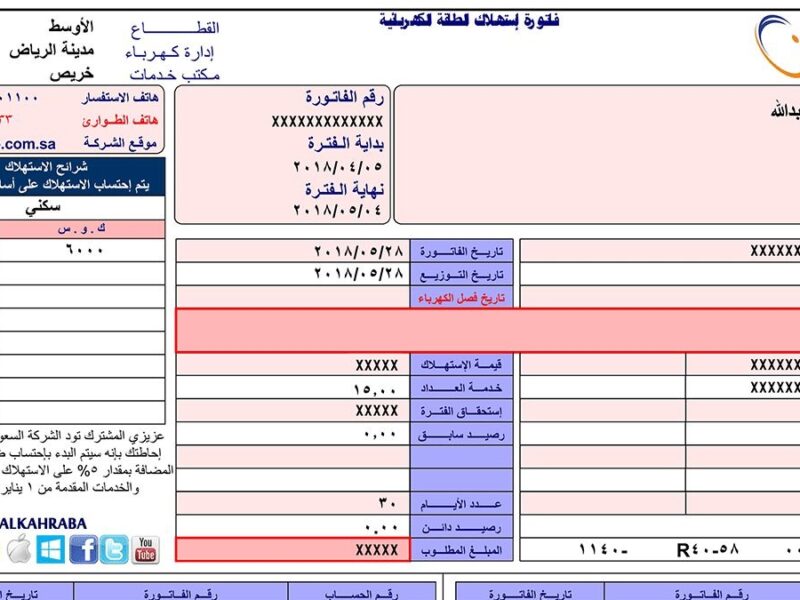 HERE.. لينك الاستعلام عن فاتورة الكهرباء السعودية إلكترونياً عبر الموقع الرسمي .. ادفع قبل الغرامة