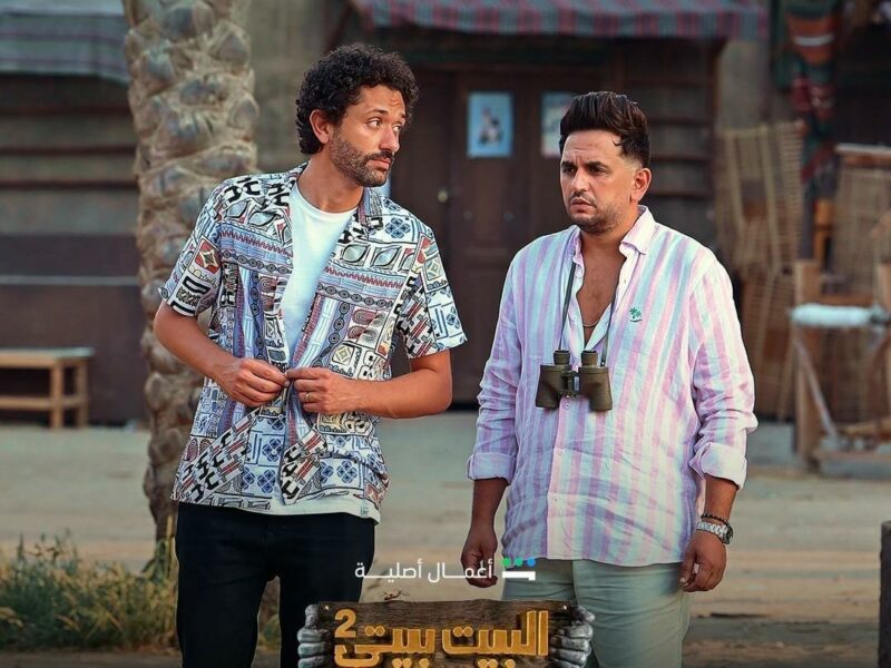 «رمضان 2024» الحلقة الأولى 1 من مسلسل البيت بيتي 2 على شاهد المجاني