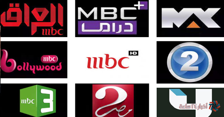 استقبل تردد جميع قنوات MBC الجديد لمشاهدة المسلسلات العربية عبر جميع الأقمار الصناعية 2024