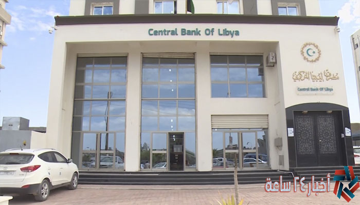 fcms cbl gov ly رابط منظومة الأغراض الشخصية 2024 عبر مصرف ليبيا المركزي