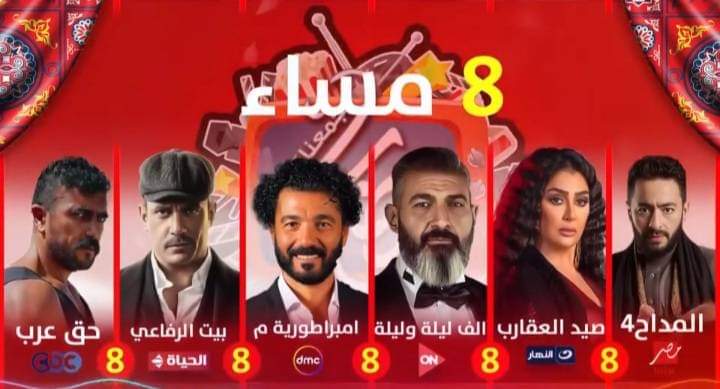 هُنا..مواعيد بث مسلسلات رمضان بالصور 2024 وتردد القنوات الناقلة بدون إعلانات طويلة