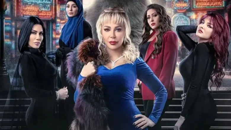 شاهد الحلقة 5 من مسلسل الصديقات القطط «فيديو» HD عبر Arabseed