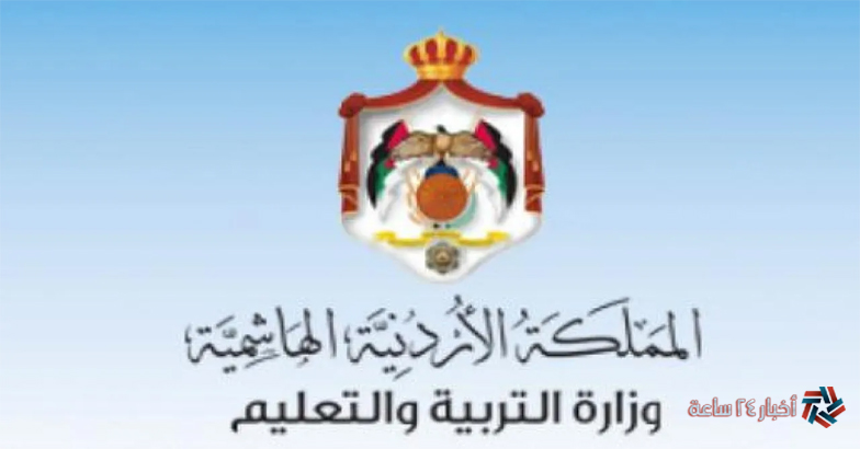 سجل هُنا..رابط التسجيل في الأمتحان التوجيهي في الأردن وقيمة الرسوم 2024