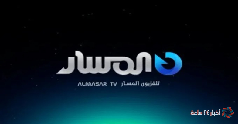 أقوي تردد قناة المسار الليبية 2024 الجديدة علي نايل وعرب سات
