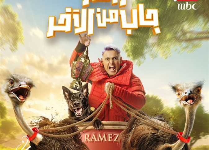 “شاهد VIP” برنامج «رامز جاب من الآخر» الحلقة الأولى 1 حصريا عبر قناة «mbc مصر»